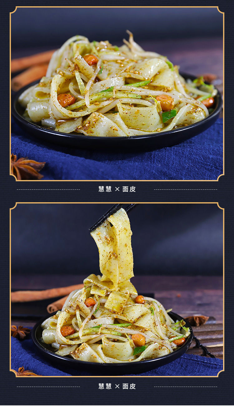 熙皮儿宿迁米线擀面皮 6份装 宿迁泗洪慧慧面皮凉皮 4份装切条【图片