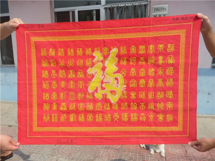 百福图十字绣成品纯手工十字绣成品 百福图百寿图新版 祝寿贺寿福字寿