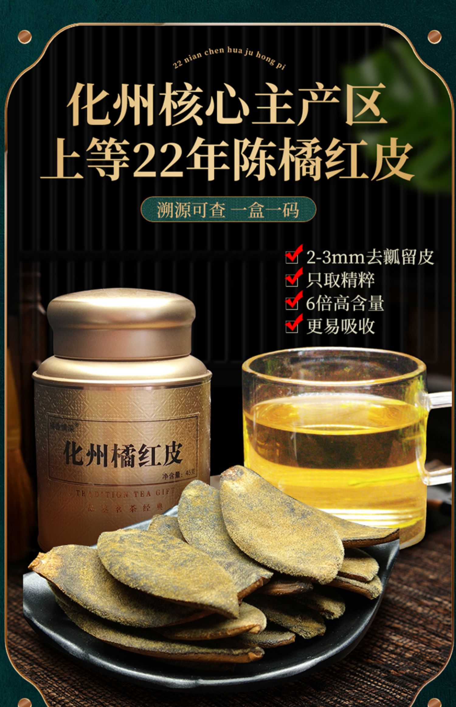 2罐装礼袋上等22年陈年化橘红果正宗化州橘红皮官方