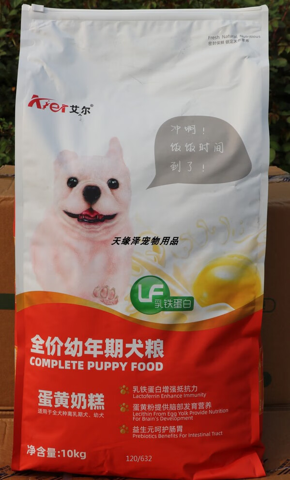 艾尔狗粮蛋黄奶糕10kg幼犬粮 离乳期拉布拉多金毛比熊狗粮20斤装 蛋黄