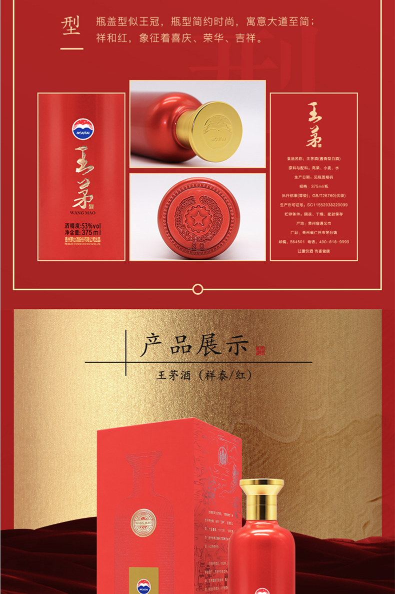王茅 祥泰 酱香型白酒 53度 375ml 六瓶整箱装【图片 价格 品牌 报价