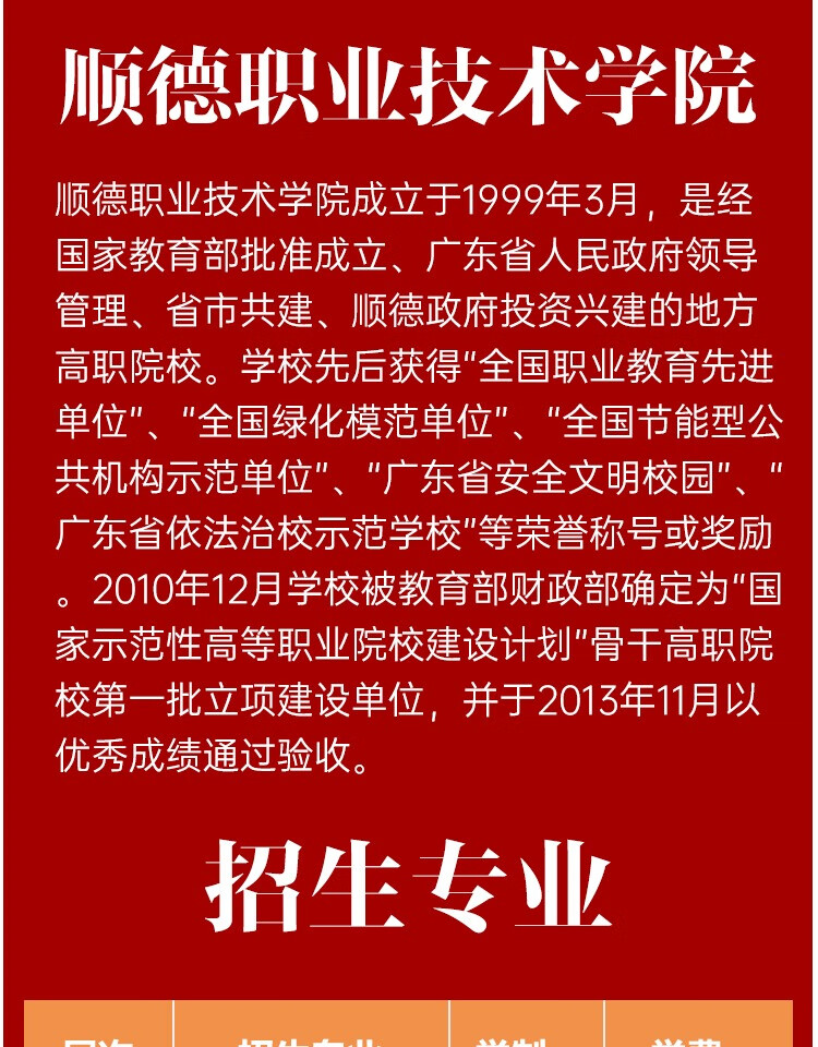 順德職業技術學院學歷提升成人教育高考升大專本科畢業學信網可查定金