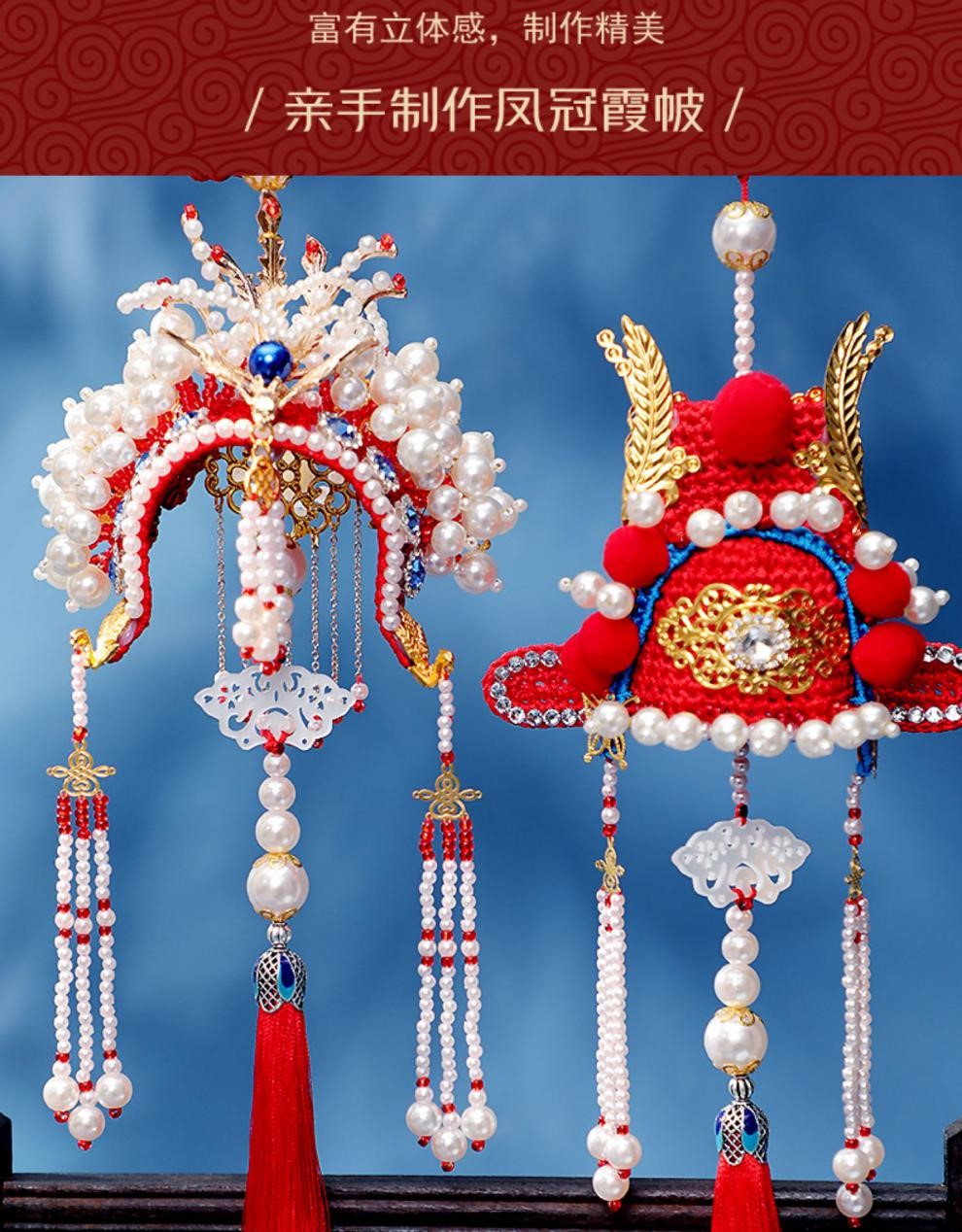 凤冠挂件 手工编织状元帽凤冠霞帔头饰车挂件diy材料包 自制平安符