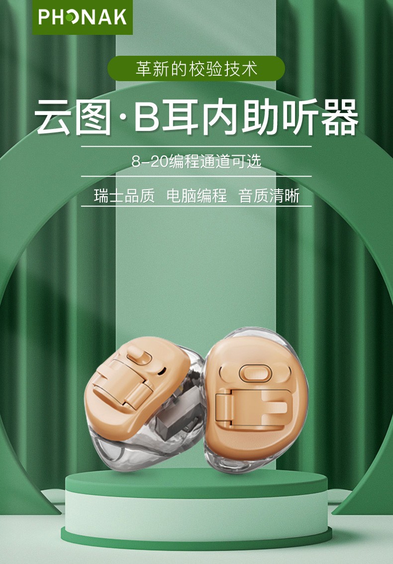 峰力(phonak)virto b云图系列耳内式定制隐形助听器 virto b70-312 nw