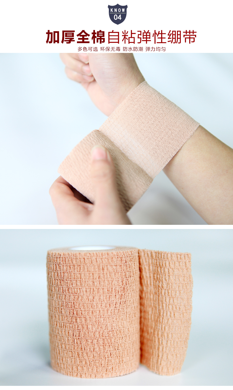 纯棉弹力自粘绷带疤痕加压弹性全棉绷带儿童留置针固定全棉肤色575cm