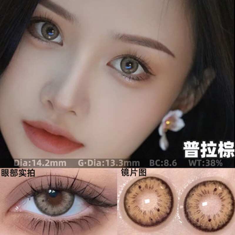 hanyaeye妮妮牛奶卷美瞳欧美混血年抛女隐形眼镜非半年抛日抛as 土星