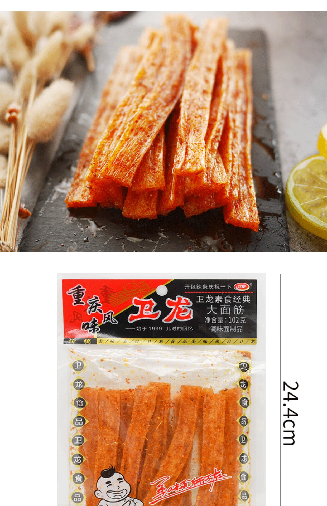卫龙大面筋102g辣条辣棒儿时经典怀旧童年零食品官方同款 透明老包装