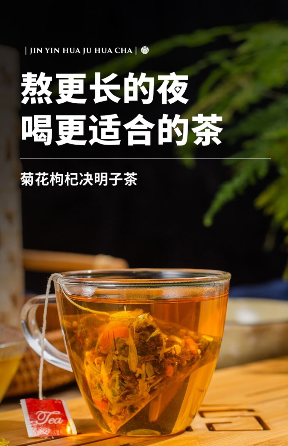 菊花决明子枸杞茶牛蒡根金银花桂花胎菊养生组合茶高品质三角包30包无