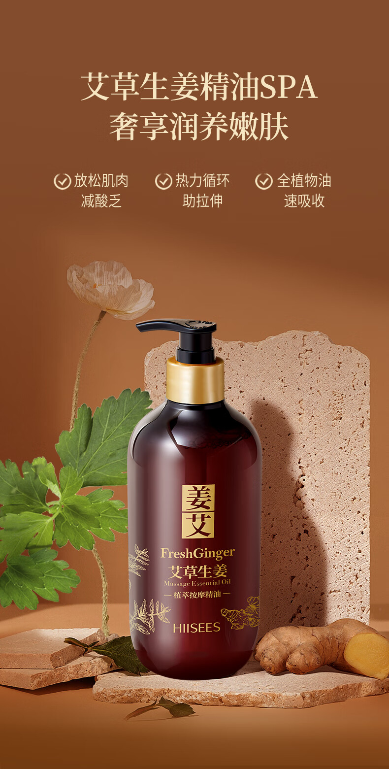 韩瑟艾草生姜植萃按摩精油500ml 全身可用