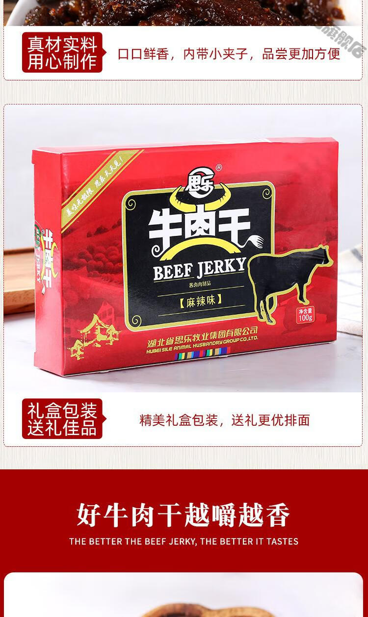 湖北九州牧业思乐麻辣牛肉干恩施土特产零食200克礼盒麻辣牛肉干100g