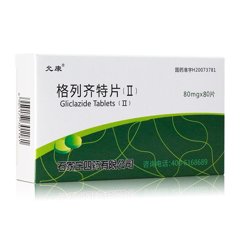 允康格列齊特片Ⅱ80mg80片盒2型糖尿病1盒裝