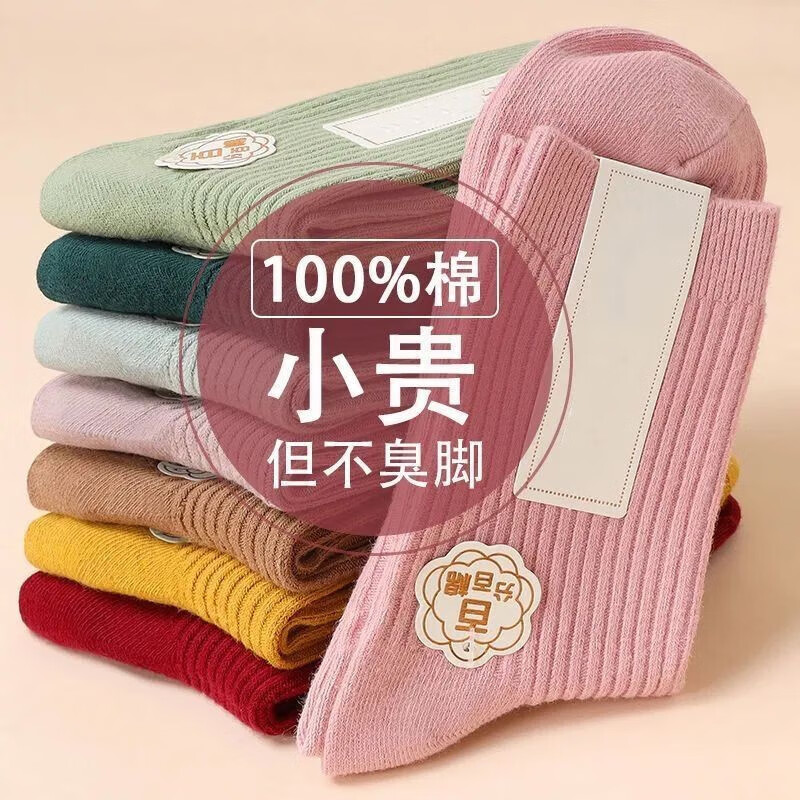 菲脂美妆工具 女秋冬季纯色双针加厚中筒袜不起球保暖棉休闲中长 混色 5双