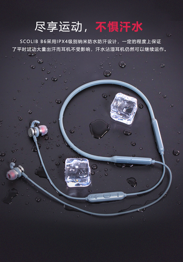 scolib 思科乐 b6 蓝牙耳机无线运动跑步 颈挂式磁吸入耳式耳塞式