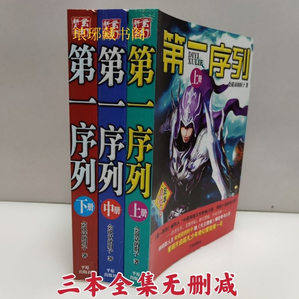 序列小说全套全集无删减完整版上中下三本会说话的肘子著无删减小说雪