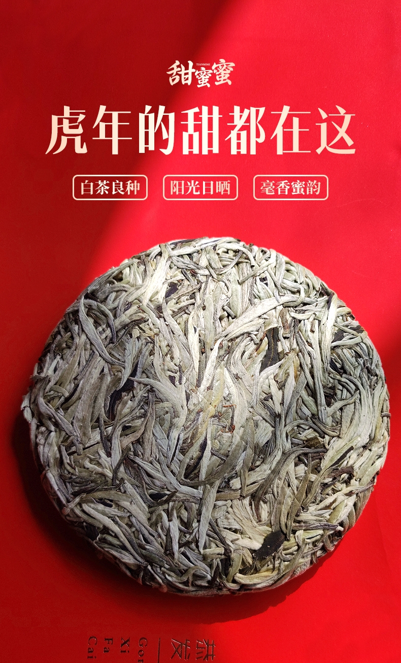 云南大白茶单芽白毫银针蜜香回甘毫香醇爽甜蜜蜜3年陈 200g【图片