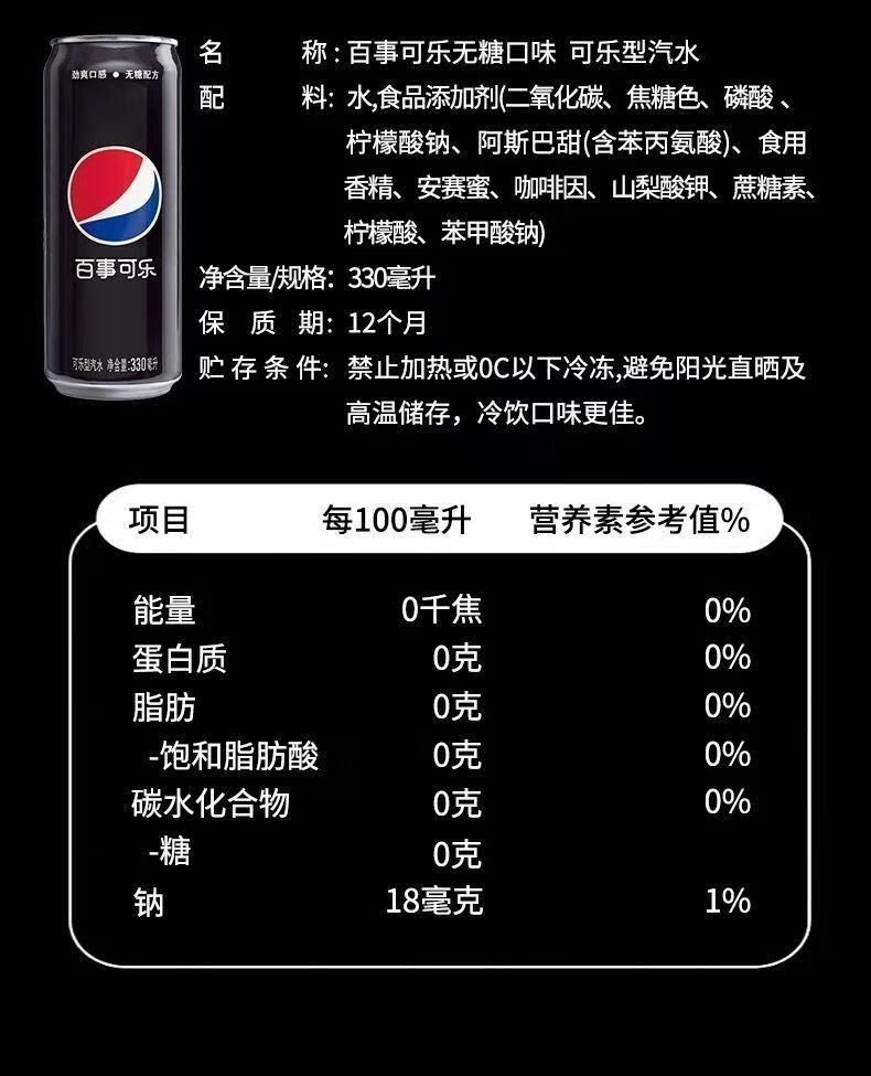 可乐饮料成分表图片