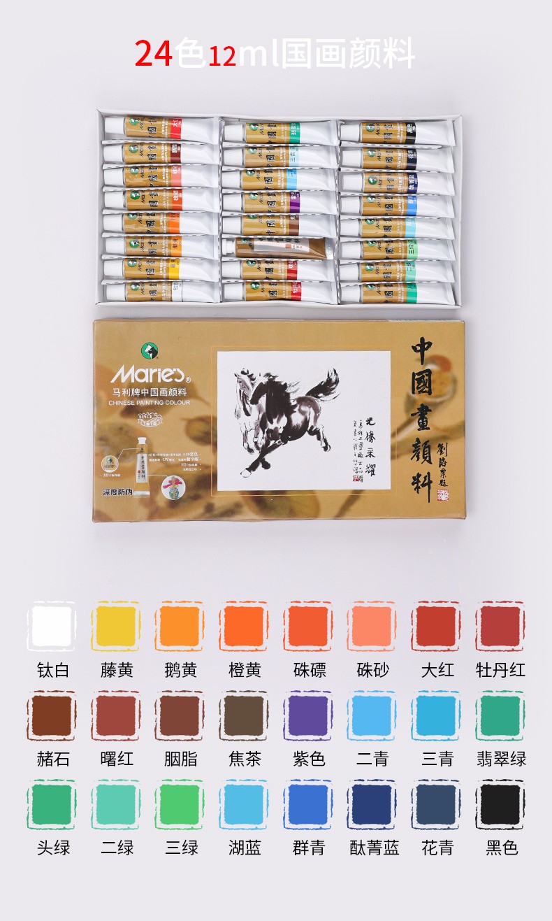 马利牌国画颜料36色12ml水墨画中国画颜料初学者入门工具套装学生成人