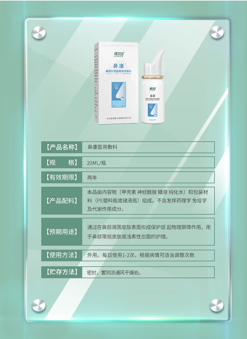 健尔马鼻康鼻炎鼻部医用敷料凝露凝胶过敏性鼻炎喷雾器鼻炎喷剂jh鼻康
