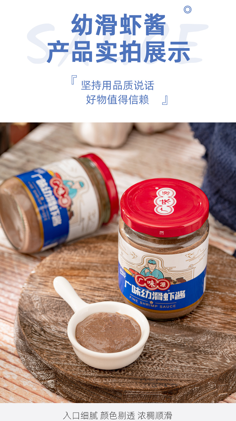 广味源广味幼滑虾酱250gx2瓶腌制烹调肉类海鲜拌饭酱空心菜蒸炒肉