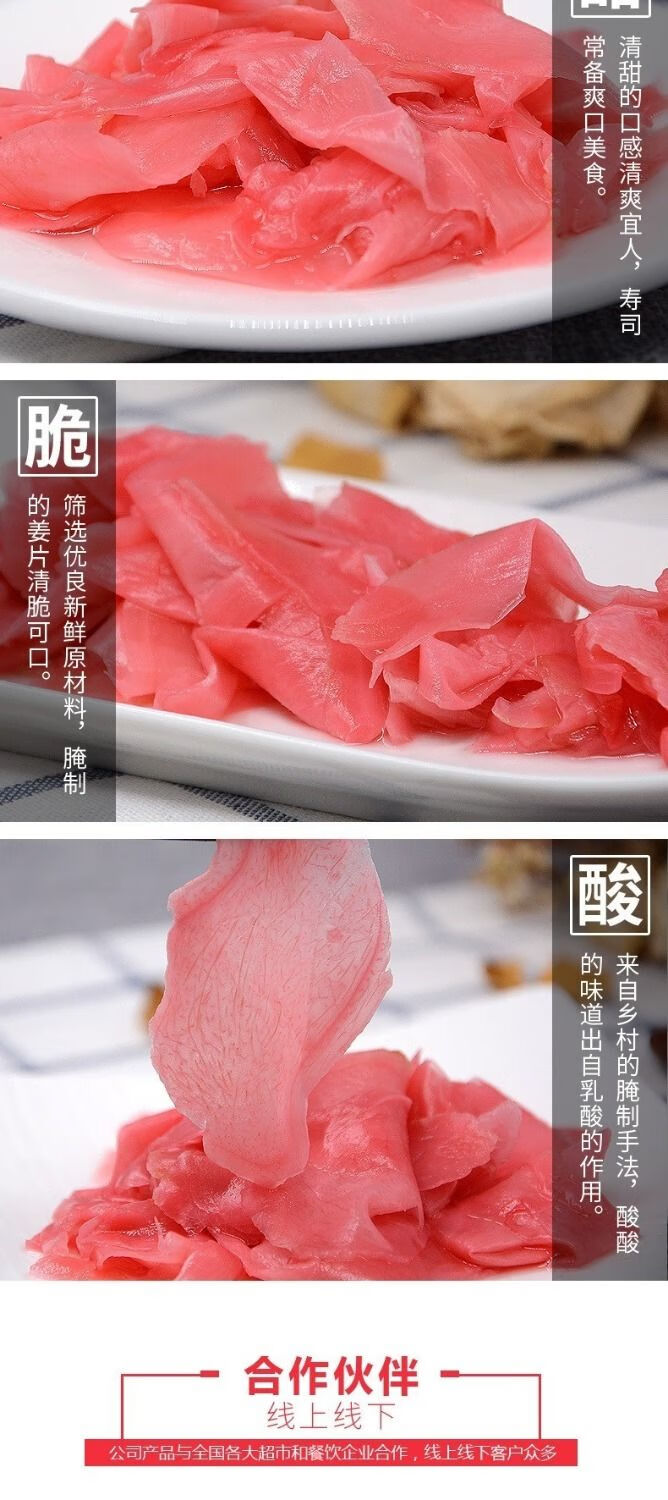 姜老大寿司姜片醋泡姜嫩姜甜姜早餐伴侣速食下饭菜料理食材利妙财风