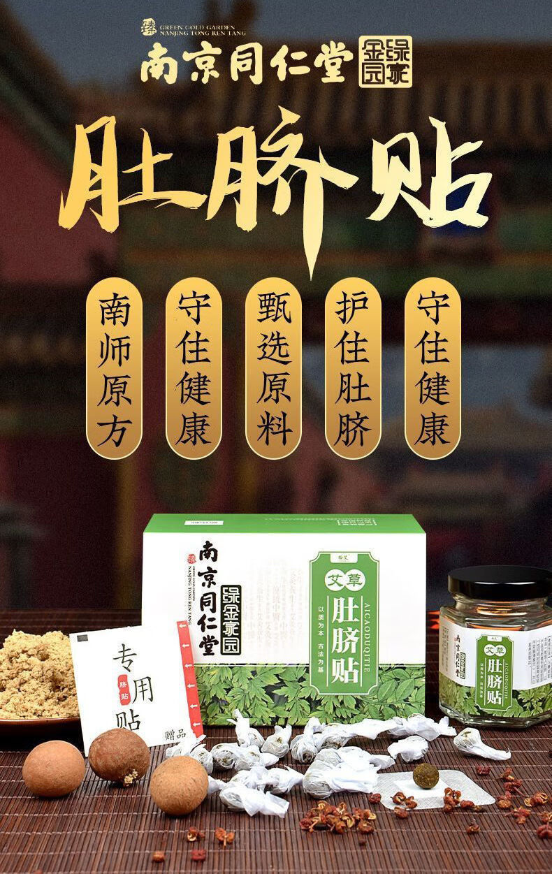 南京肚脐贴艾灸脐贴艾草去是气宫寒调理南怀瑾祛湿祛寒艾草贴瘦肚子去