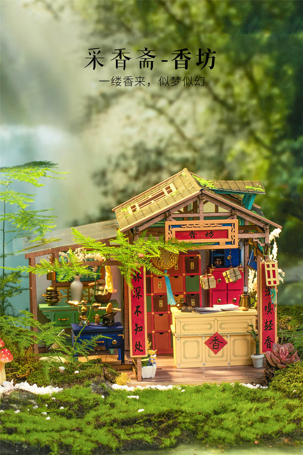 若态diy手工小屋古中国风艺术屋3d立体拼图积木质拼装玩具今夕何夕