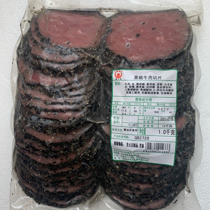 雨润五香牛肉黑胡椒牛肉黑椒沙拉健身即食帕斯雀牛肉片具体称重年货