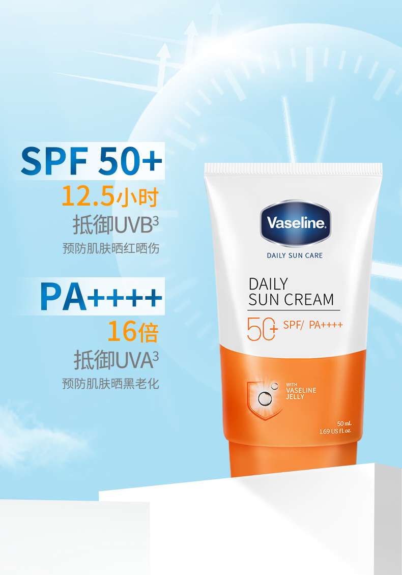 凡士林vaseline隔离防晒霜高倍凡士林晶冻防晒伤防晒黑抵御紫外线不
