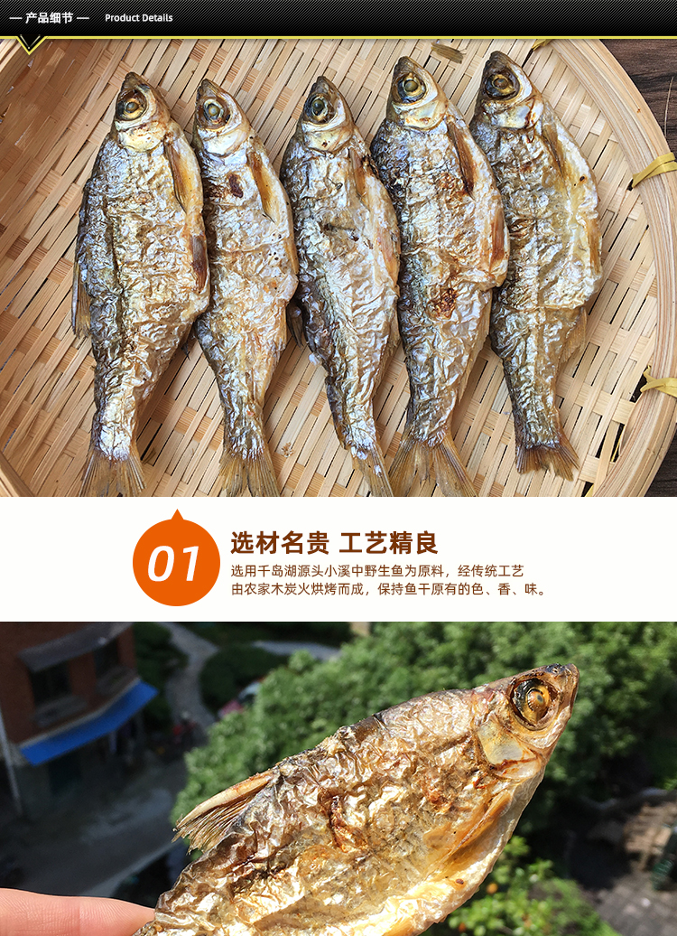 千岛湖黄皮鱼干农家自制土特产炭烘淡水鱼干小溪鱼干干货250g
