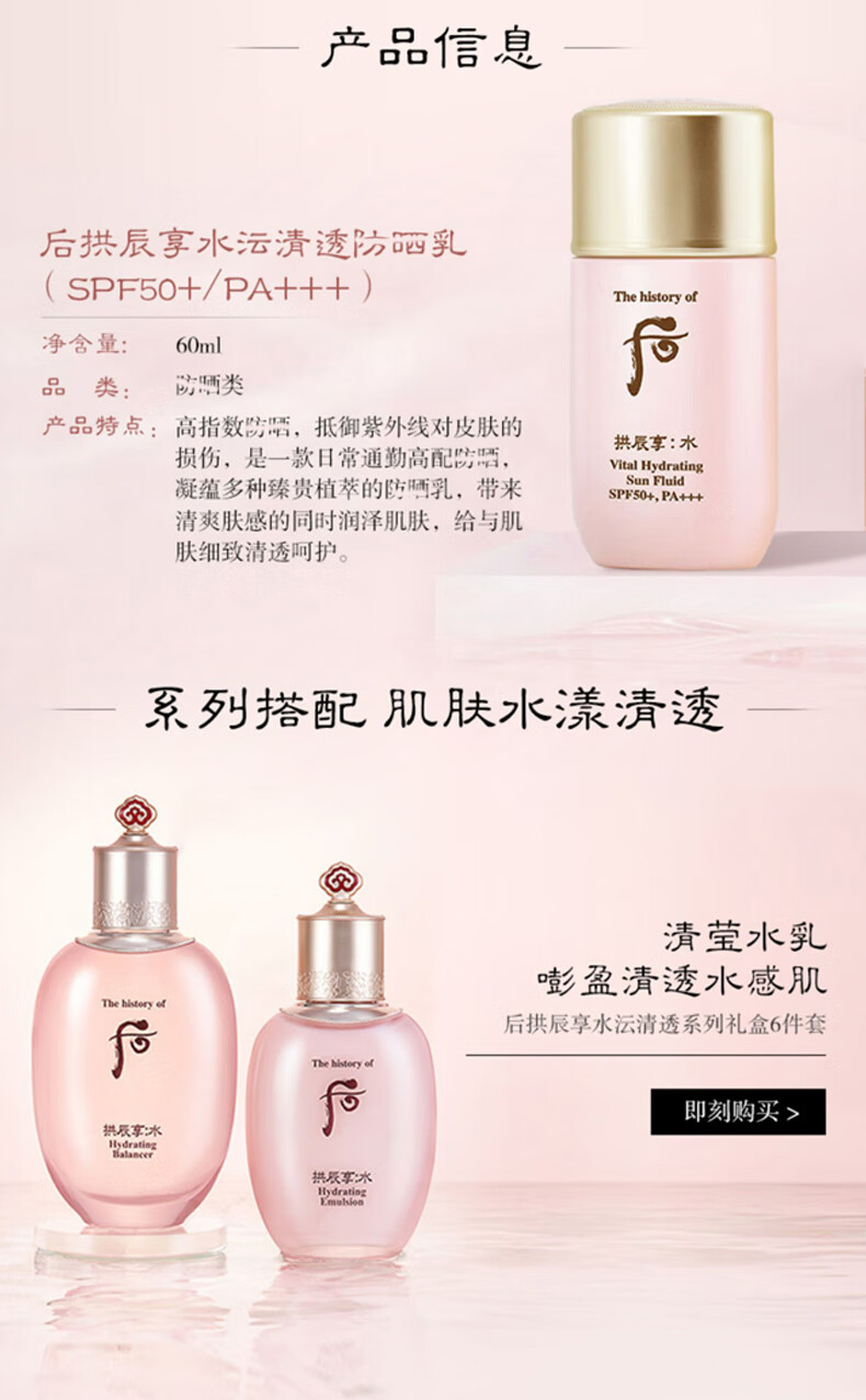 后（The history of whoo）韩国进口Whoo后防日晒霜拱辰享隔离紫外线防日晒乳润凝金迷气垫防 后雪玉凝防晒50ml单品