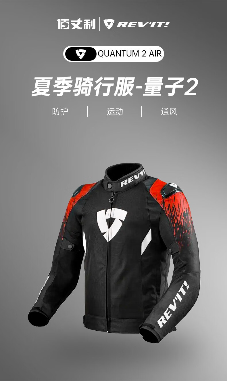revitquantum2air量子2摩托车骑行服春夏季网眼透气休息机车服黑红m