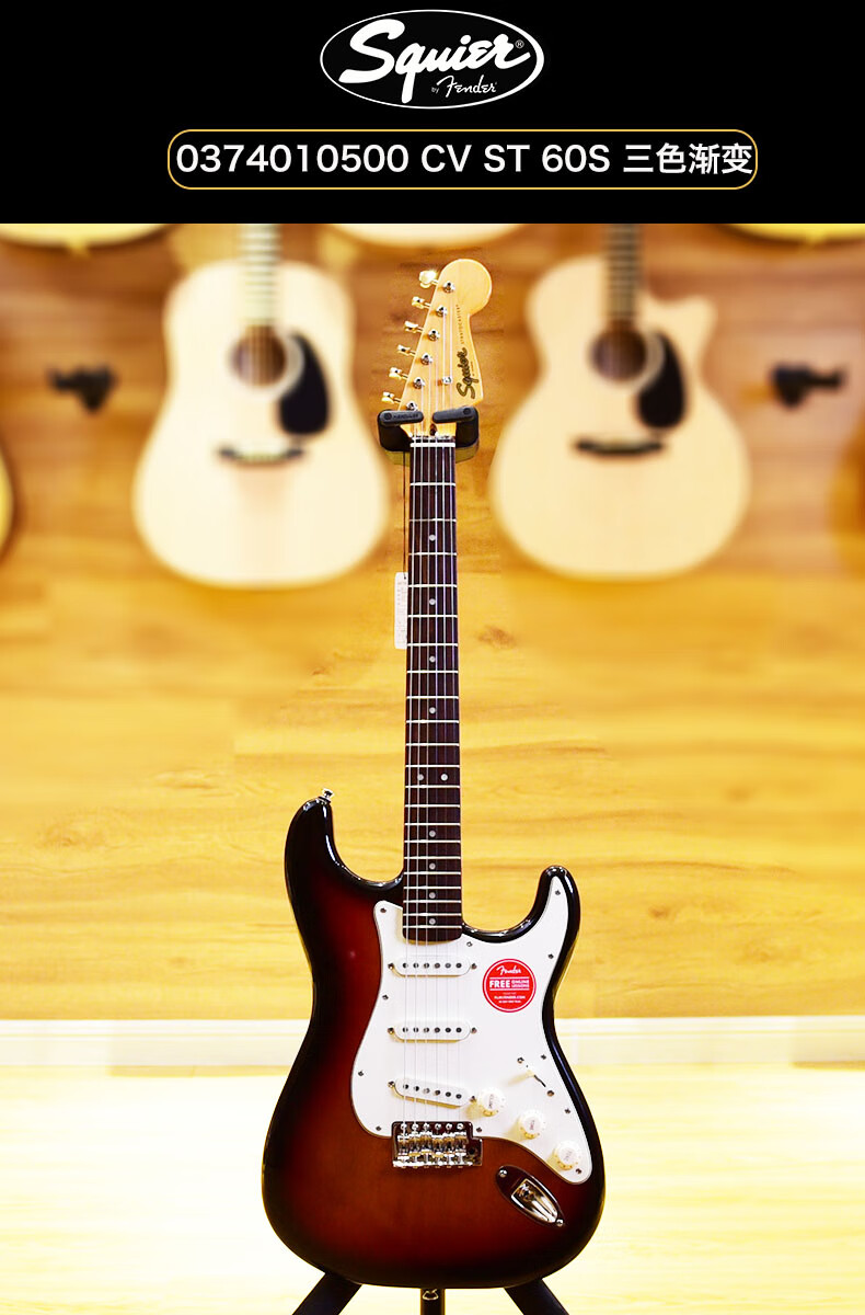 squier斯奎尔cv st tele 50s 60s电吉他三单拾音器 0374010500日落色