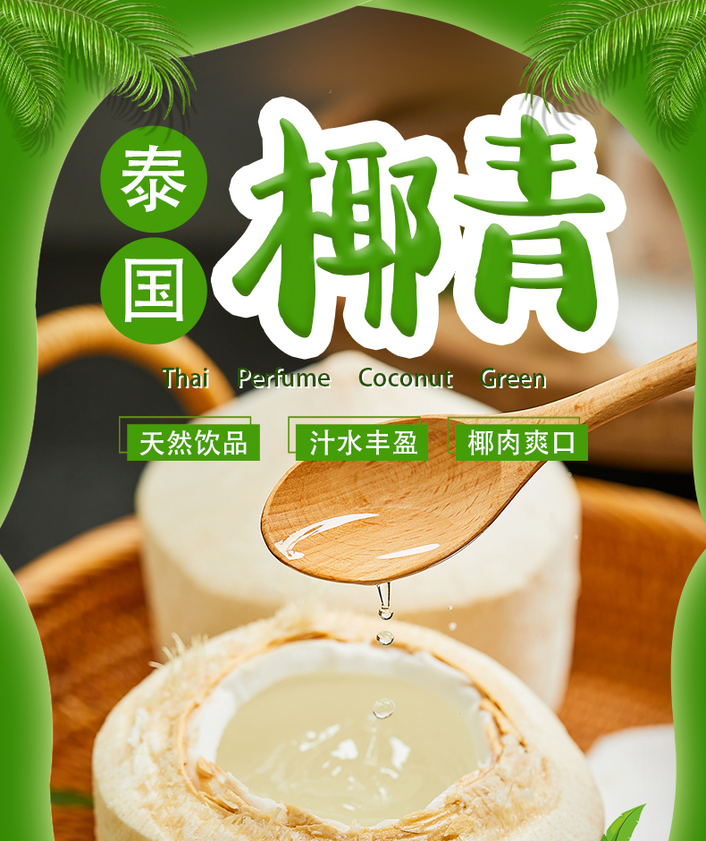 现货速发泰国椰青进口椰子新鲜当季热带水果孕妇香水椰子去皮原箱单果