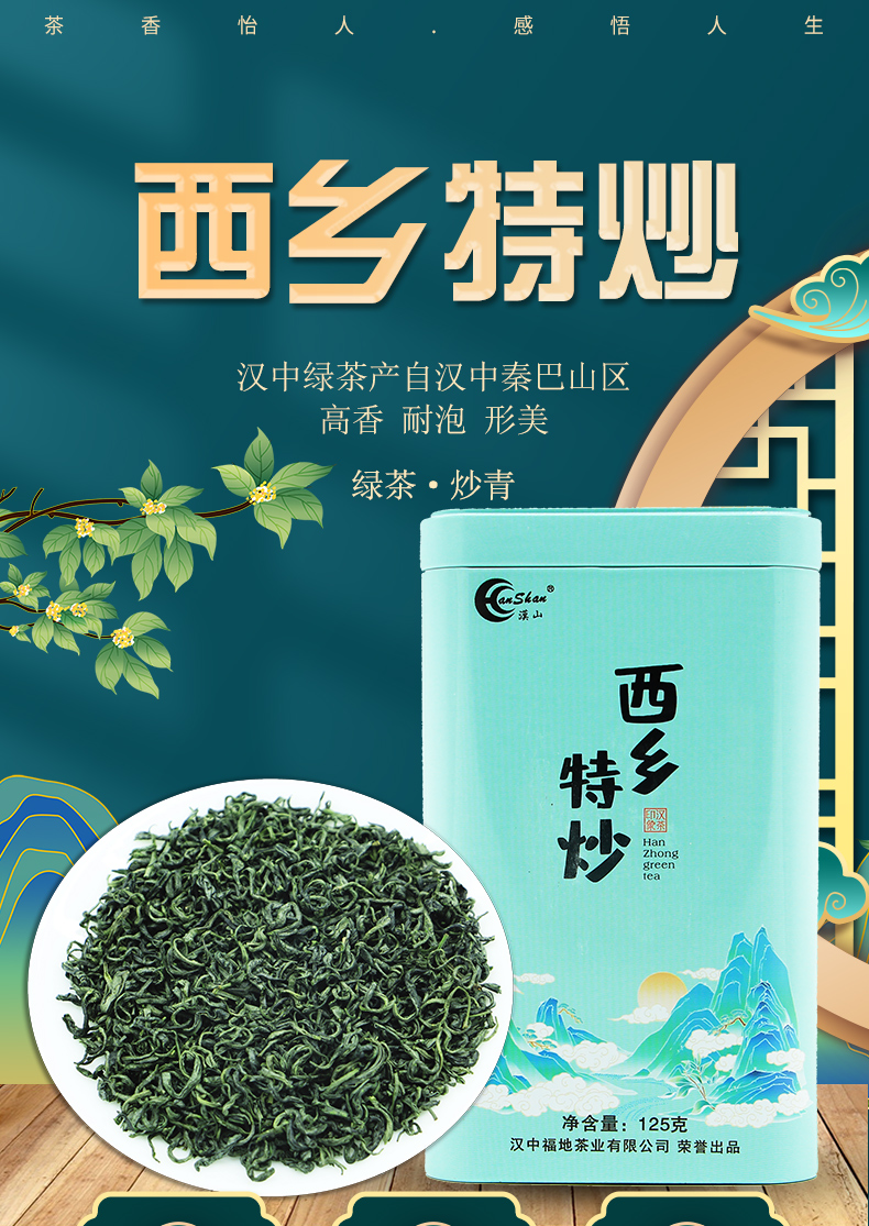 高山炒茶包装图片图片