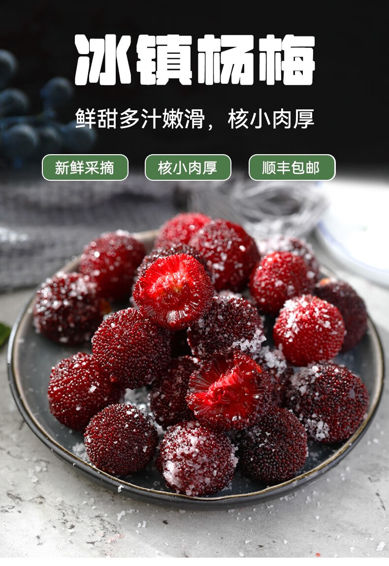 悠妃采缇 顺丰-冰杨梅袋装8斤特大果新鲜杨梅冰冻泡酒杨梅汁福建冷冻