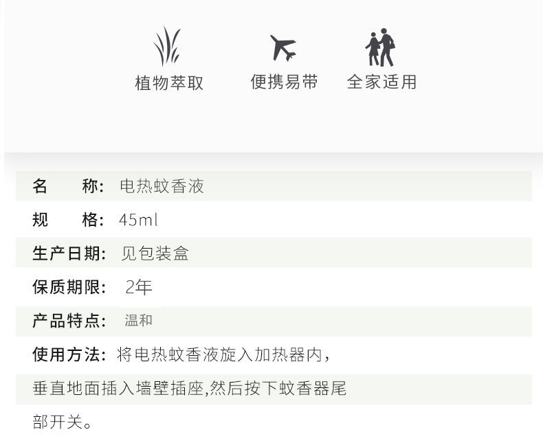 伈优良品 电热蚊香液无味婴儿孕妇家用无香液体驱蚊液插电式电蚊器灭蚊液水 1器+3液【包装随机发】