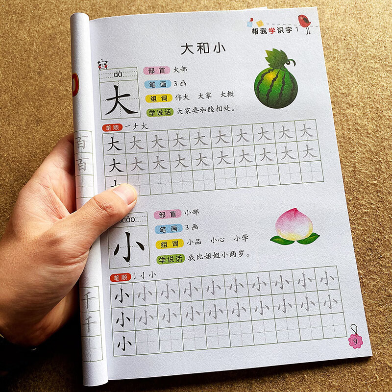 兒童看圖識字書漢字描紅本筆畫筆順字帖幼小銜接幼兒園教材356歲幼兒