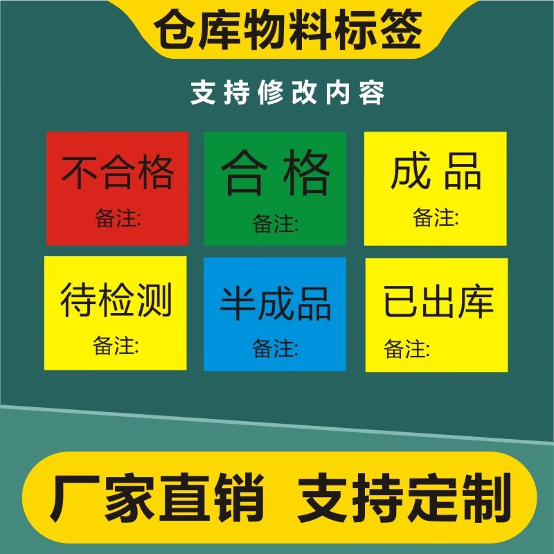 左一仁艾印已盤點標籤倉庫物料貼紙不合格出庫待檢半成品已消毒標貼代