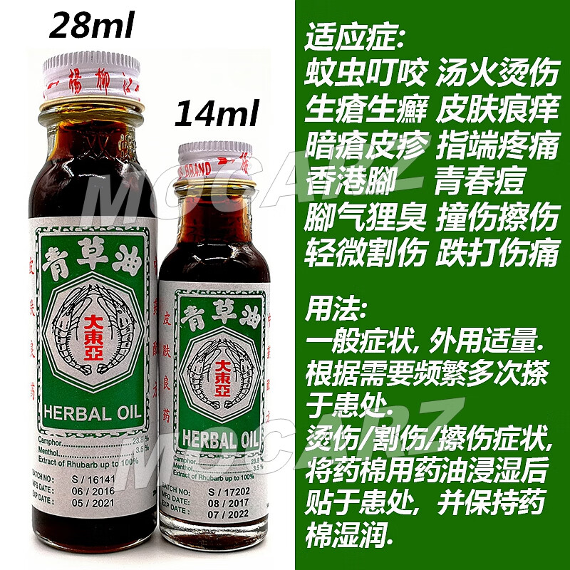 hsd 大东亚双虾标青草油 双虾青草油 双虾标风痛油风湿油 华大青草药