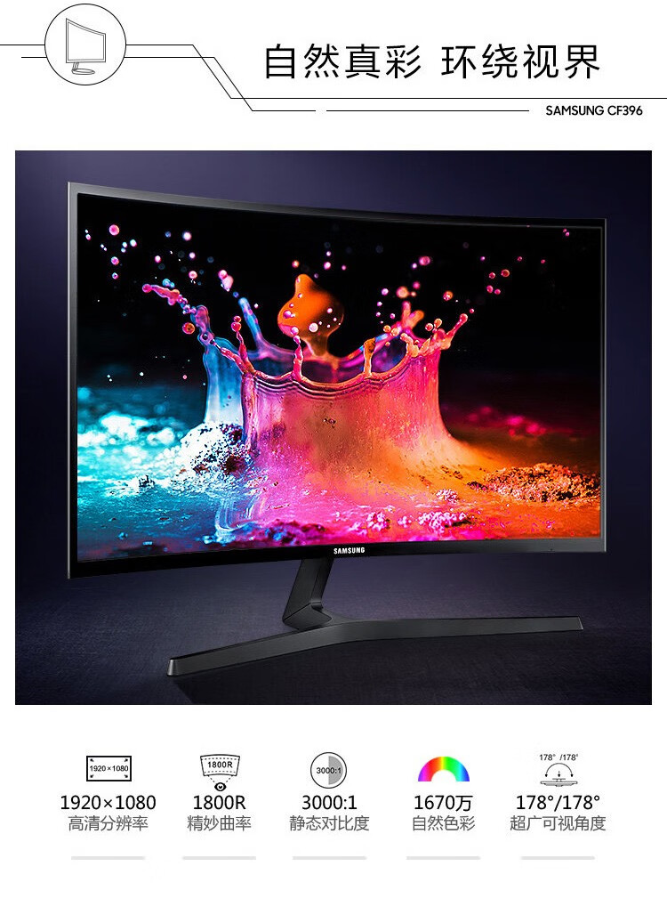 三星(samsung)27英寸 曲面 电脑显示器 高清台式液晶屏幕 低蓝光不