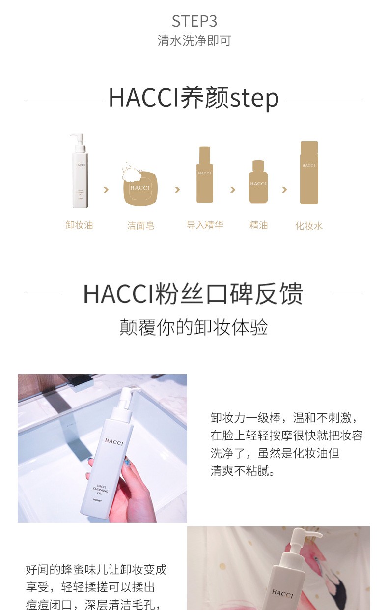 【日本直邮】花绮 HACCI 老铺蜂蜜精华深层清洁卸妆油 150ml