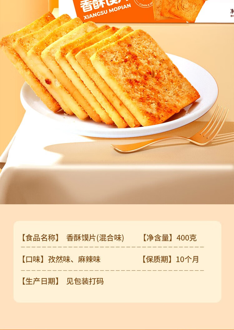 味滋源 香酥馍片混合口味孜然味麻辣味即食开袋零食小吃400g  开袋即食零食小吃 1箱装 400g详情图片2