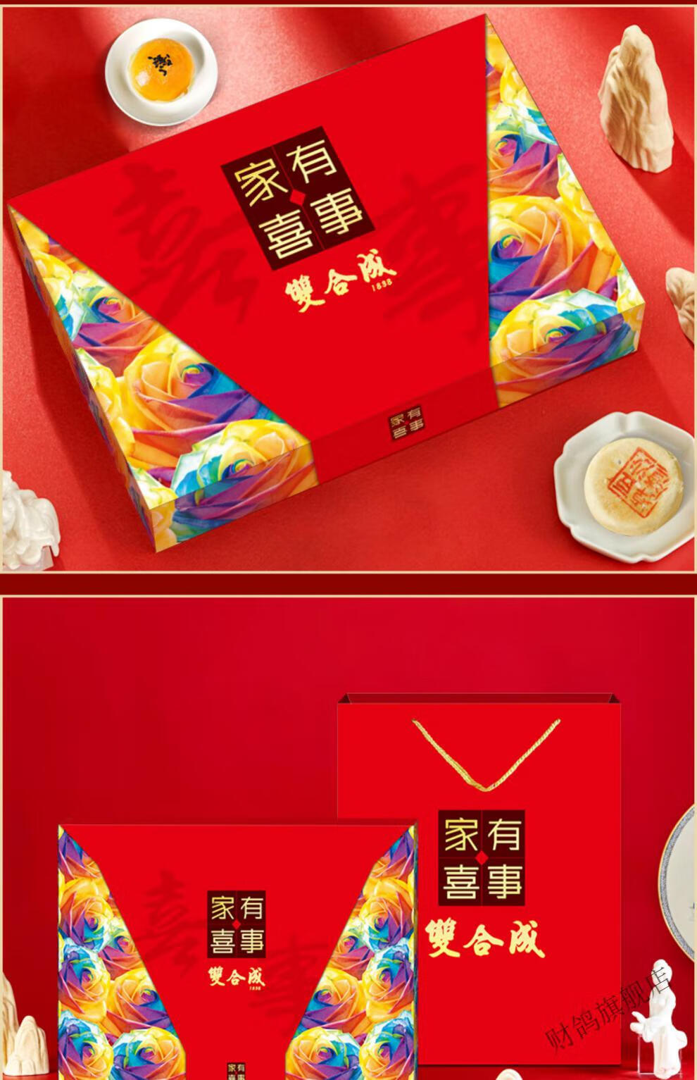 双合成家有喜事糕点礼盒a版【图片 价格 品牌 报价】-京东