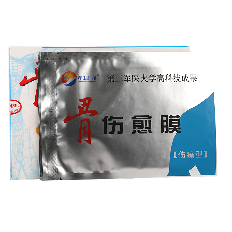 洋生科技骨伤愈膜伤痛型关节软组织损伤疼骨刺痛型骨伤俞膜lsa2盒装