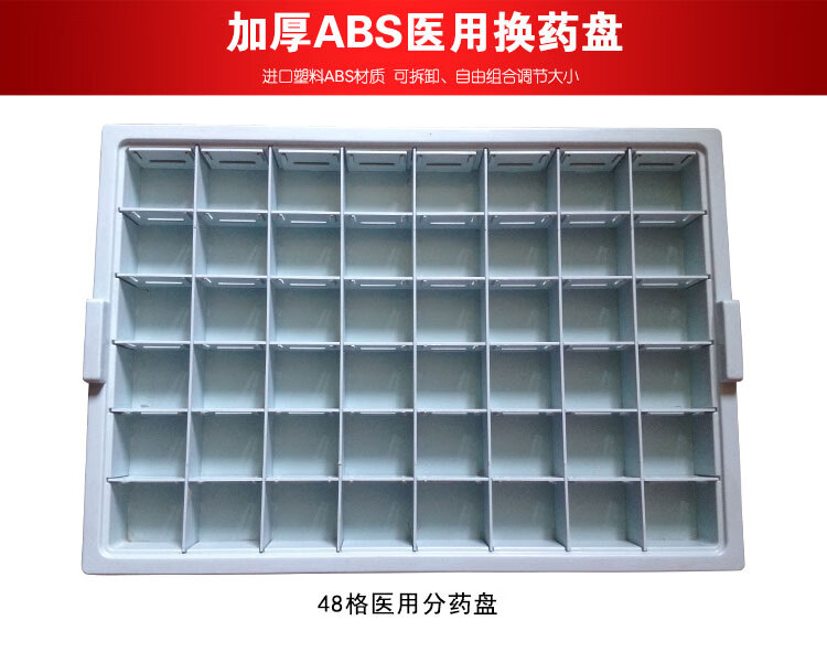 发药盘加厚abs塑料分药盘口服药盘摆药盘48格派药盘可配车子60格药盘