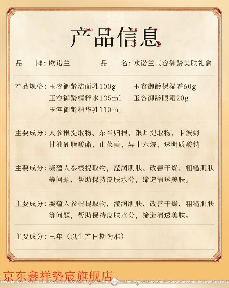 欧诺兰（OUNUOLAN）国产品牌玉容御龄护肤套盒补水保湿五件套秋冬润养套装美肤护肤品 欧诺兰玉容5件套