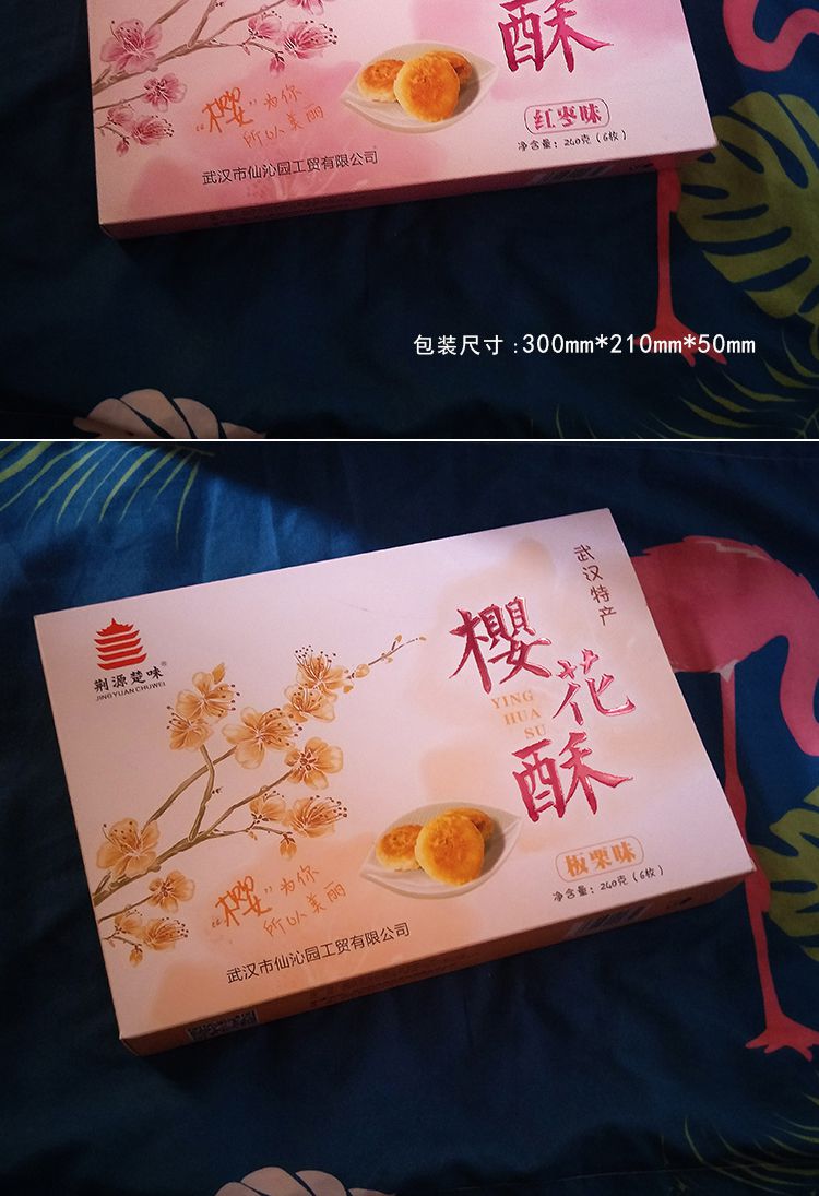 湖北武汉特产武大樱花酥礼盒地方特色传统美食糕点心零食小吃酥饼