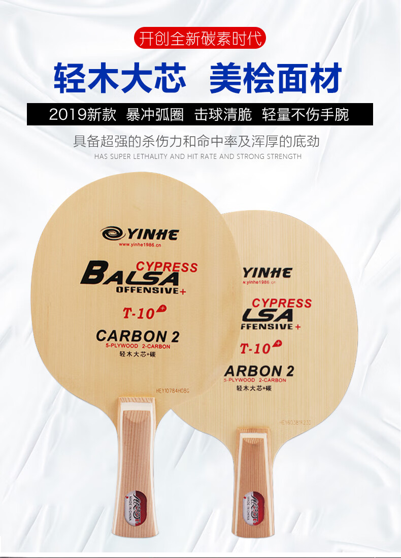 t10银河乒乓球拍底板t10桧木碳素快攻弧圈型乒乓球底板7层专业级t10s