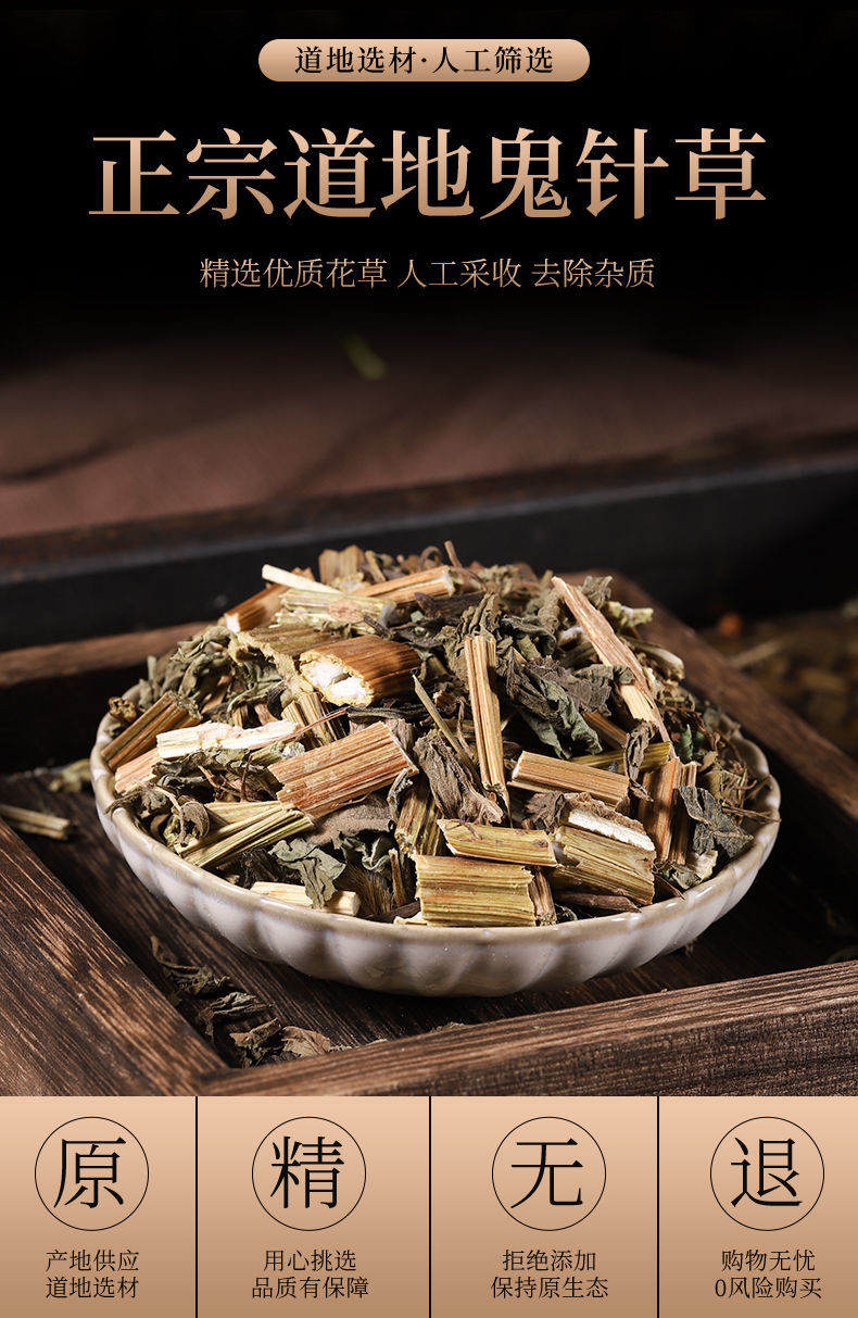 鬼针草野生正宗三叶鬼针草鬼针草草药鬼针草茶归真草中药材精选鬼针草