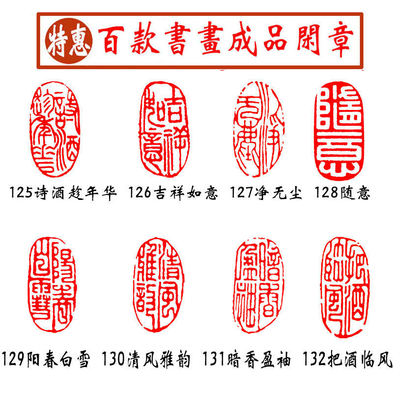 婕染 成品闲章书画篆刻书法落款章随型印章国画落款起首引首章藏书